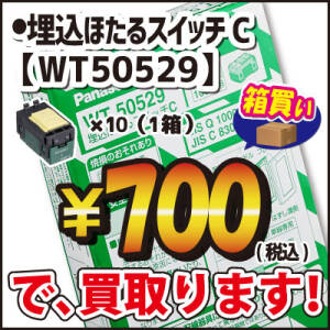 埋込ほたるスイッチC WT50529