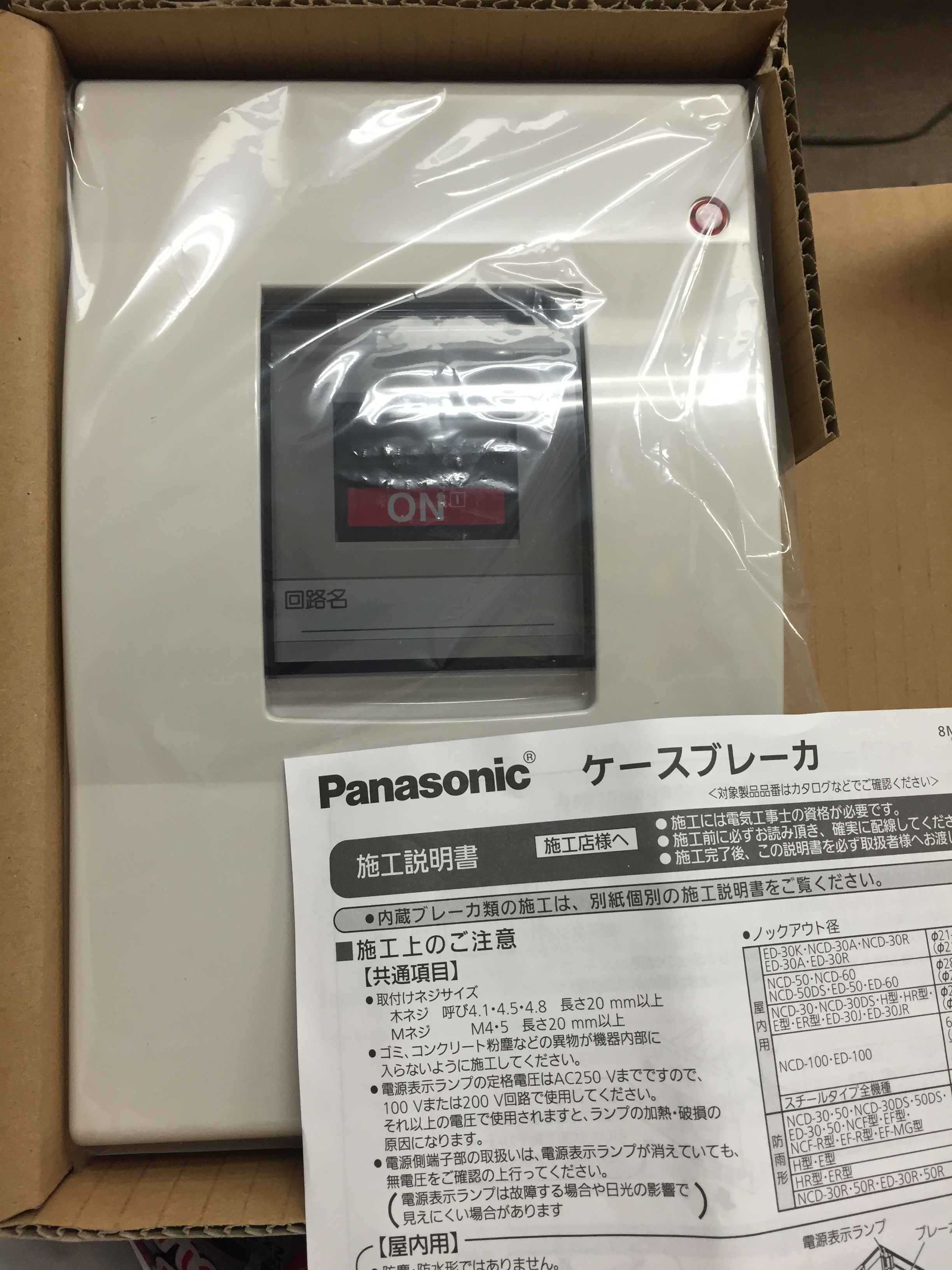 Panasonic ケースブレーカー　BCD350K