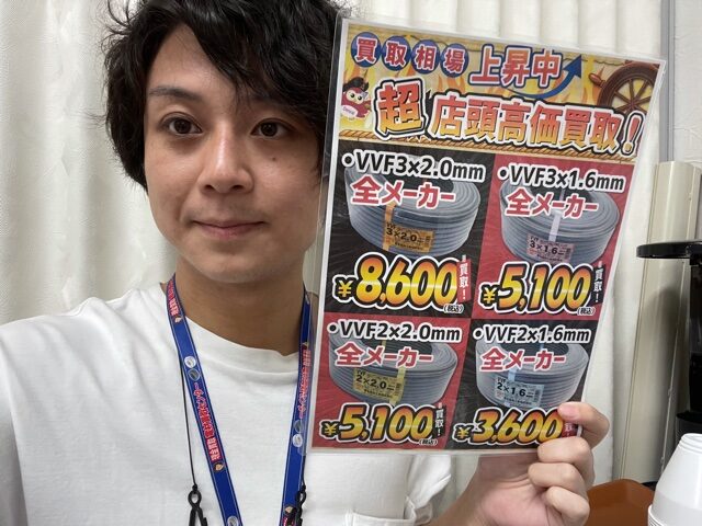 電線まだまだ これから 電材買取センターお客様登場ブログ