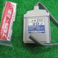 ナショナル 進相コンデンサ ZA-20L | 電材買取センター｜電線
