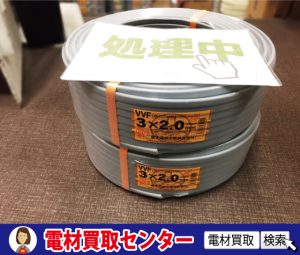 富士電機 電材買取センター 日本一エアコン部材が揃う店 電線激安 電線買取