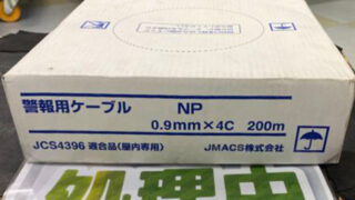 警報用ケーブル 0.9ﾐﾘ×4芯 | 電材買取センター｜電線激安・電線買取